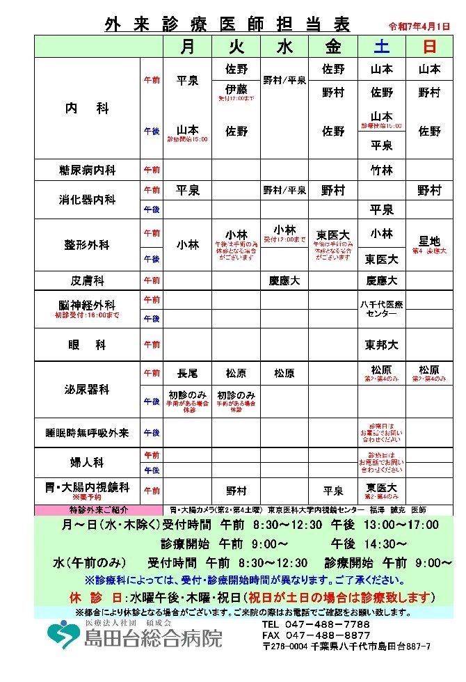 外来診療担当表