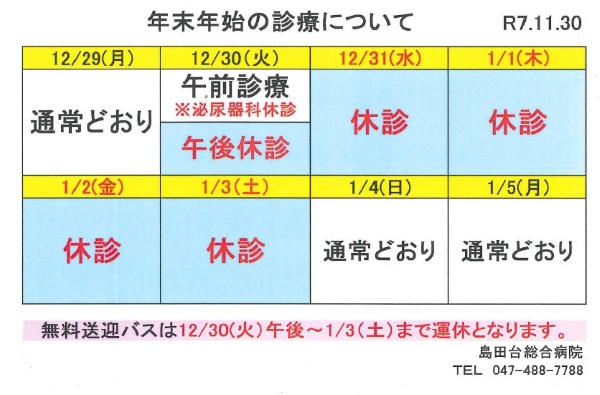 2025年年末年始予定2